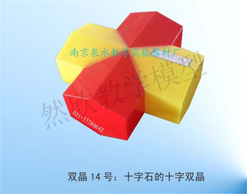 十字石的十字雙晶