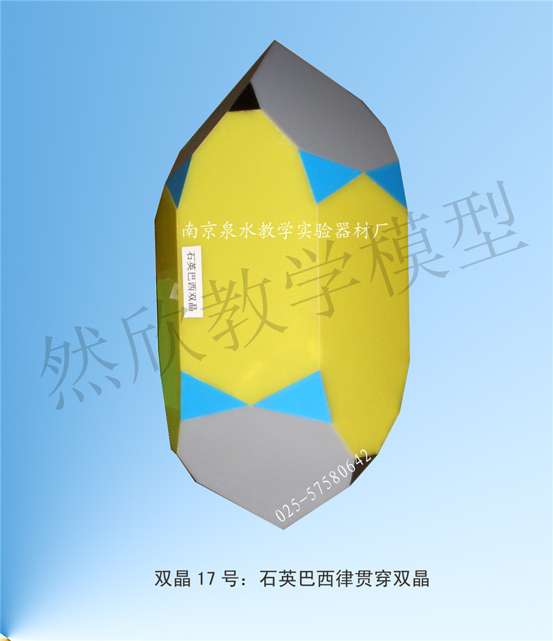 石英巴西律貫穿雙晶