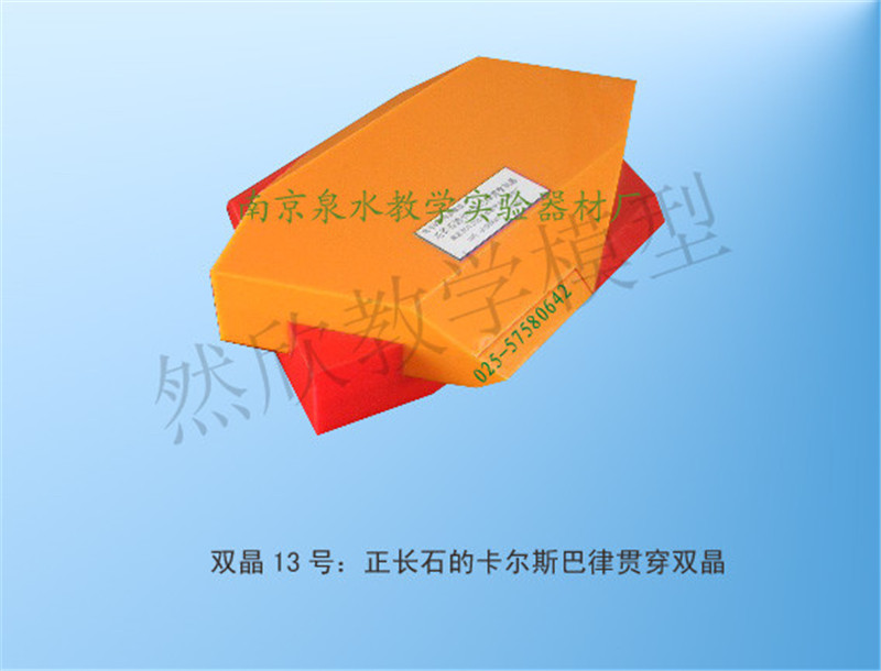 正長石卡爾斯巴律貫穿雙晶