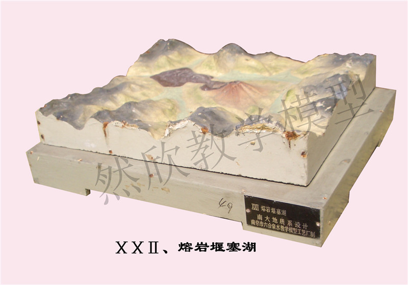 ⅩⅩⅡ、熔巖堰塞湖